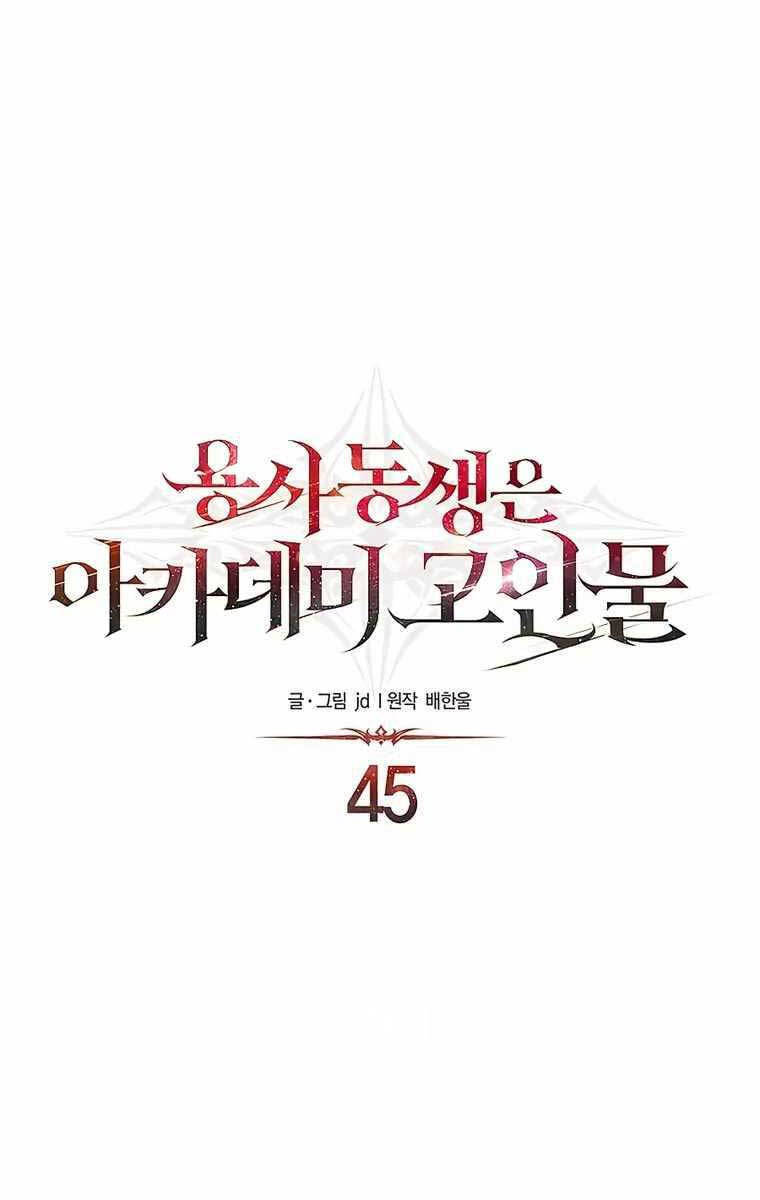 Anh Trai Anh Hùng Là Người Đã Chết Trong Học Viện Chapter 45 - Trang 0
