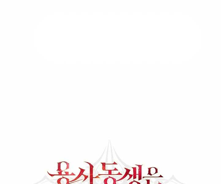 Anh Trai Anh Hùng Là Người Đã Chết Trong Học Viện Chapter 42 - Trang 0