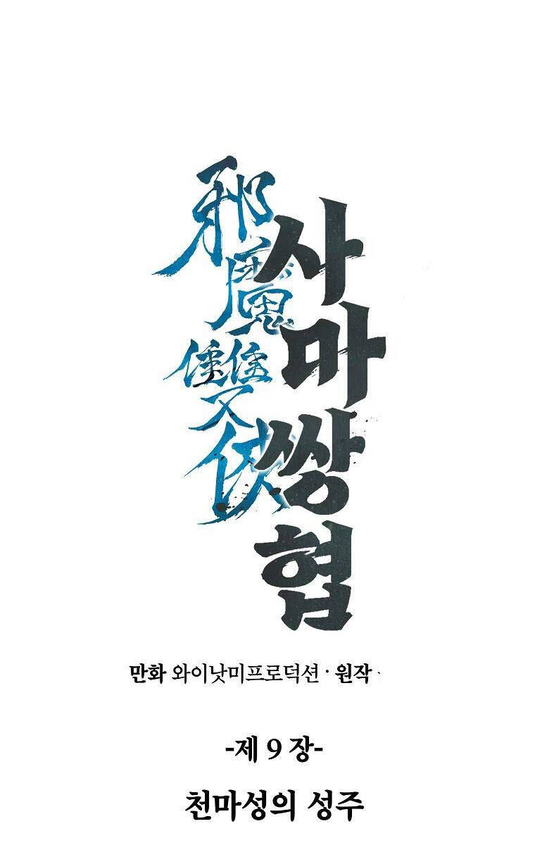 Tư Mã Song Hiệp Chapter 9 - Trang 18