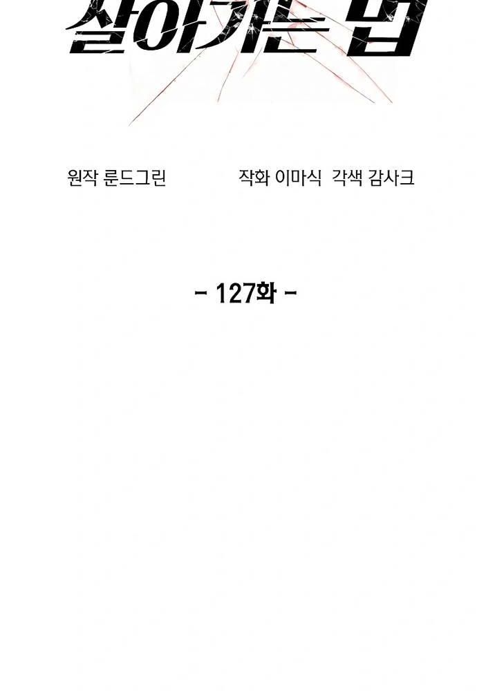 Tao Là Ác Nhân Chapter 127 - Trang 51