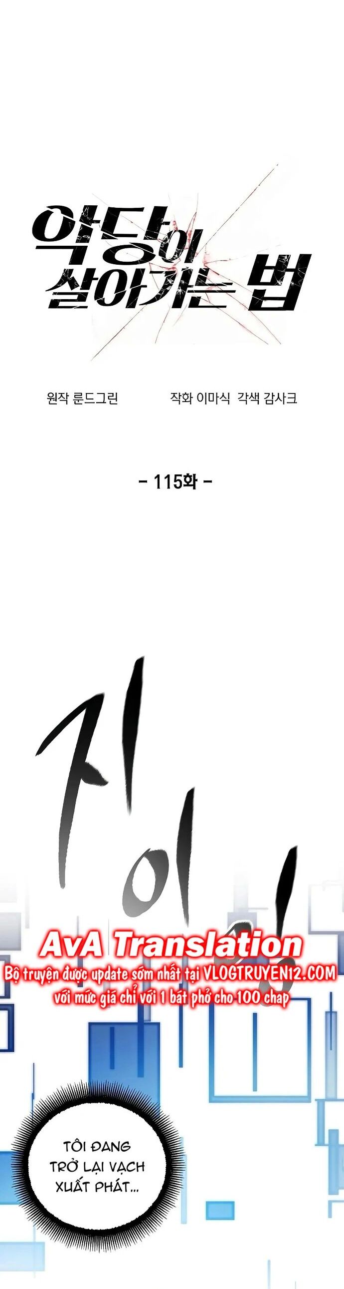 Tao Là Ác Nhân Chapter 115 - Trang 5