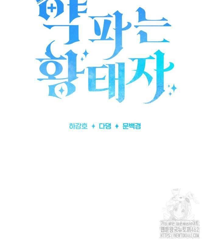 Hoàng Tử Bán Thuốc Chap 50 - Next Chap 51