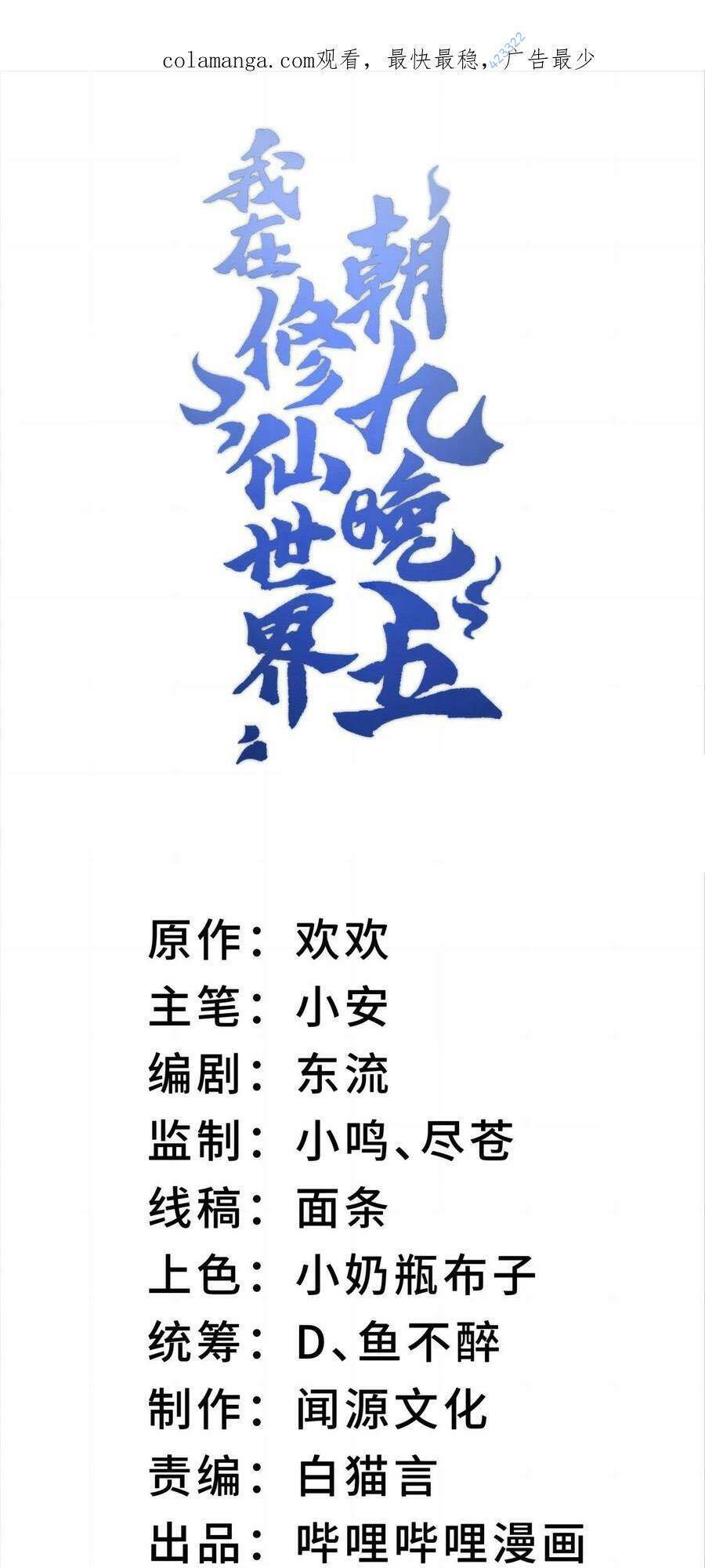 Ta Ở Tu Tiên Giới Chỉ Làm Giờ Hành Chính Chapter 39 - Trang 0
