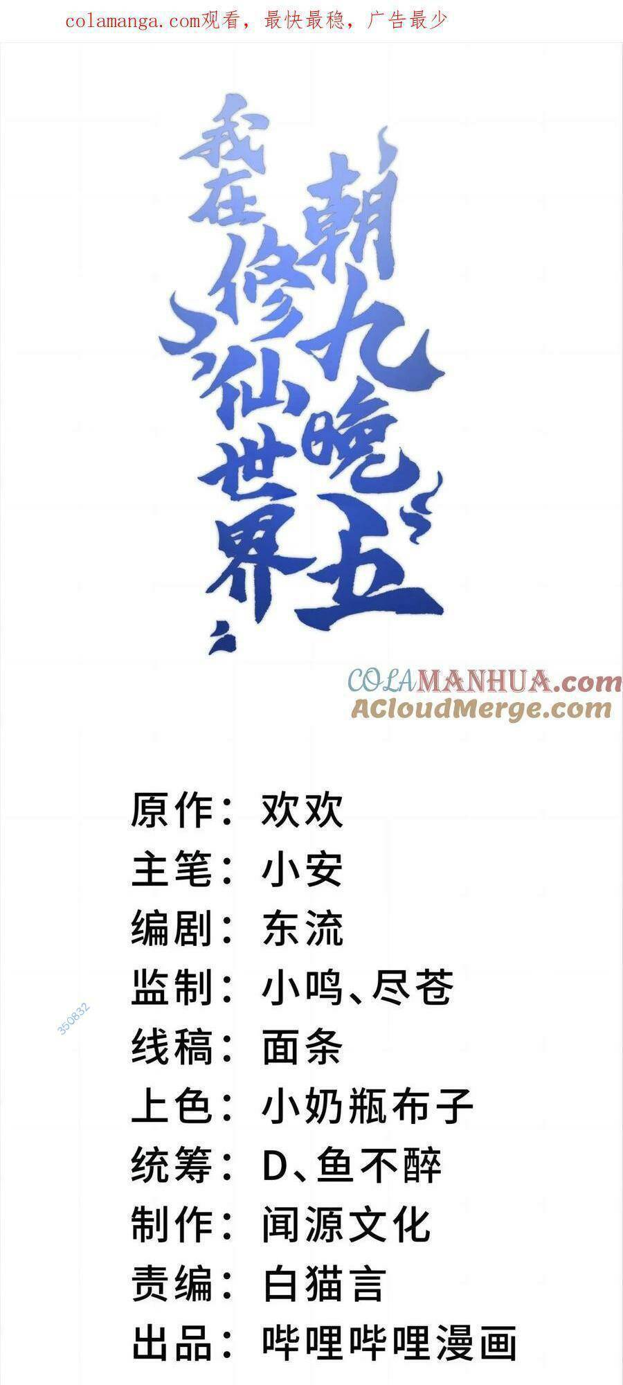 Ta Ở Tu Tiên Giới Chỉ Làm Giờ Hành Chính Chapter 42 - Trang 0