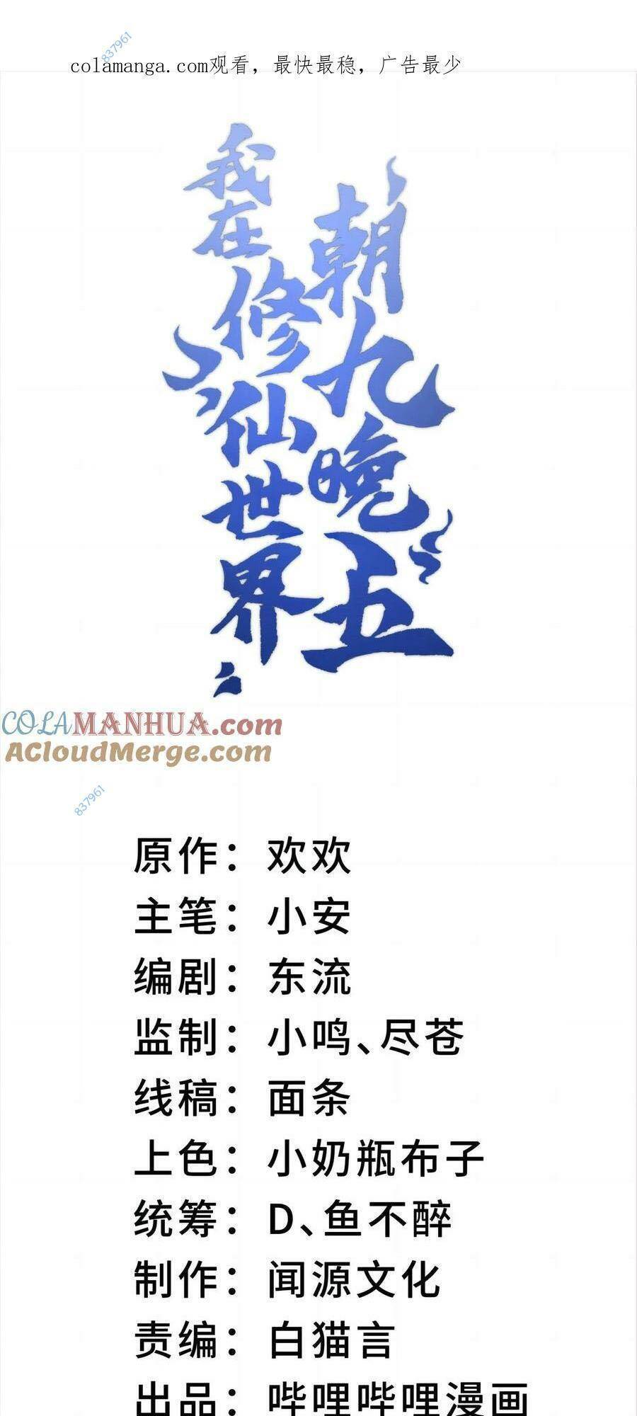 Ta Ở Tu Tiên Giới Chỉ Làm Giờ Hành Chính Chapter 41 - Trang 0