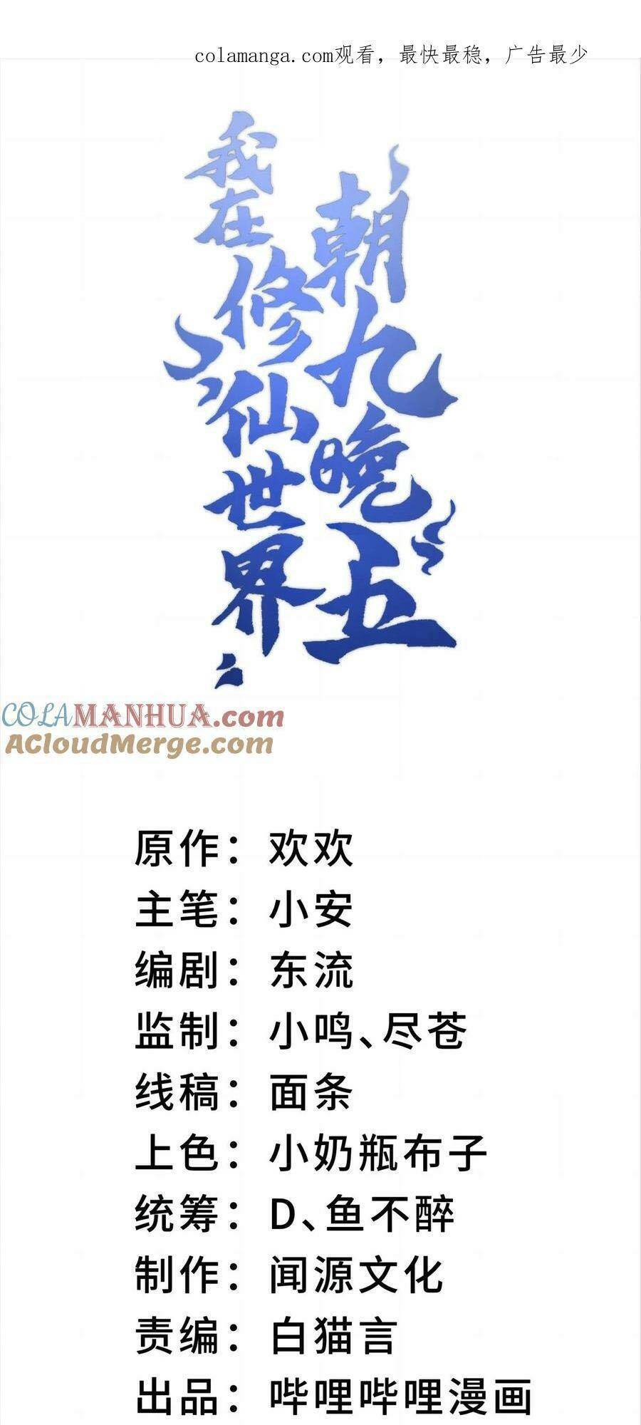 Ta Ở Tu Tiên Giới Chỉ Làm Giờ Hành Chính Chapter 40 - Trang 0