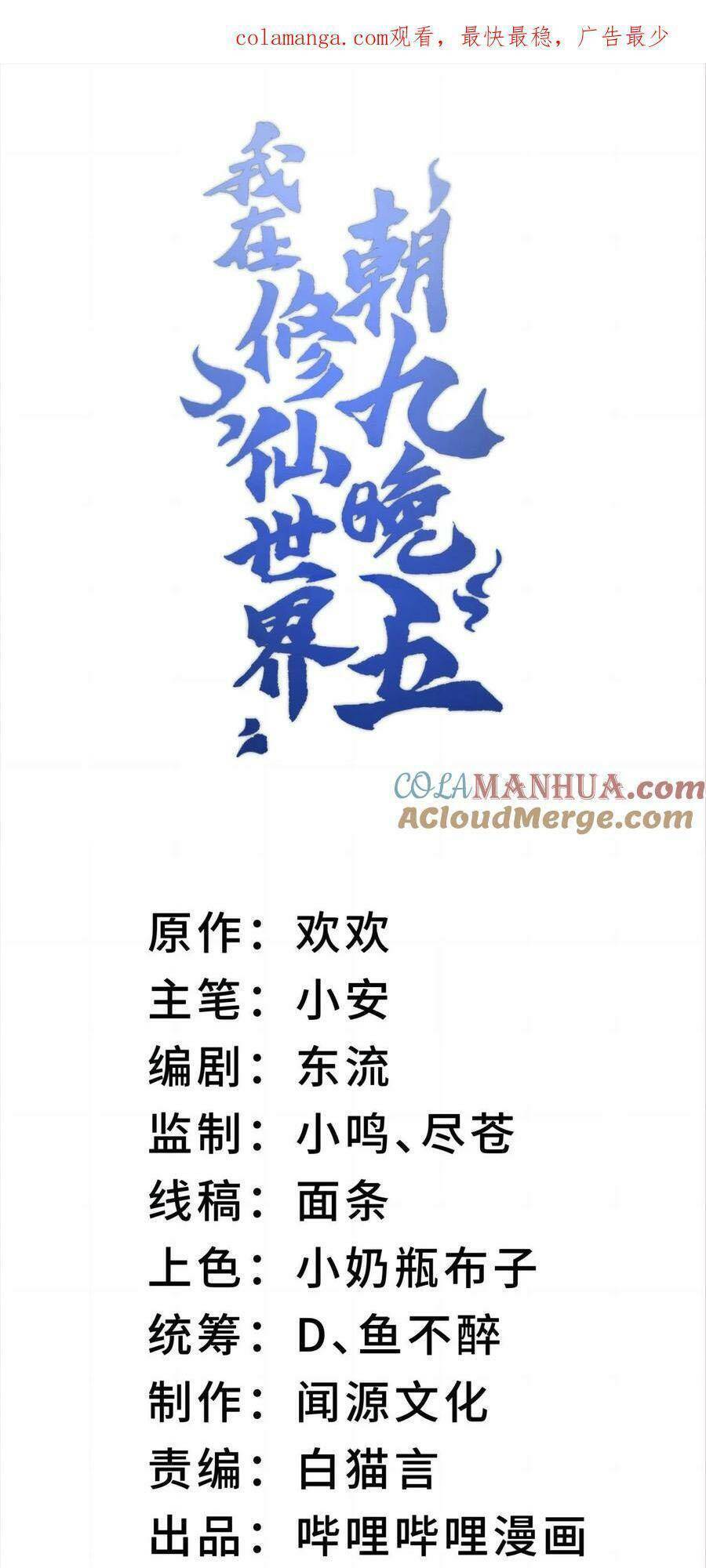 Ta Ở Tu Tiên Giới Chỉ Làm Giờ Hành Chính Chapter 43 - Trang 0