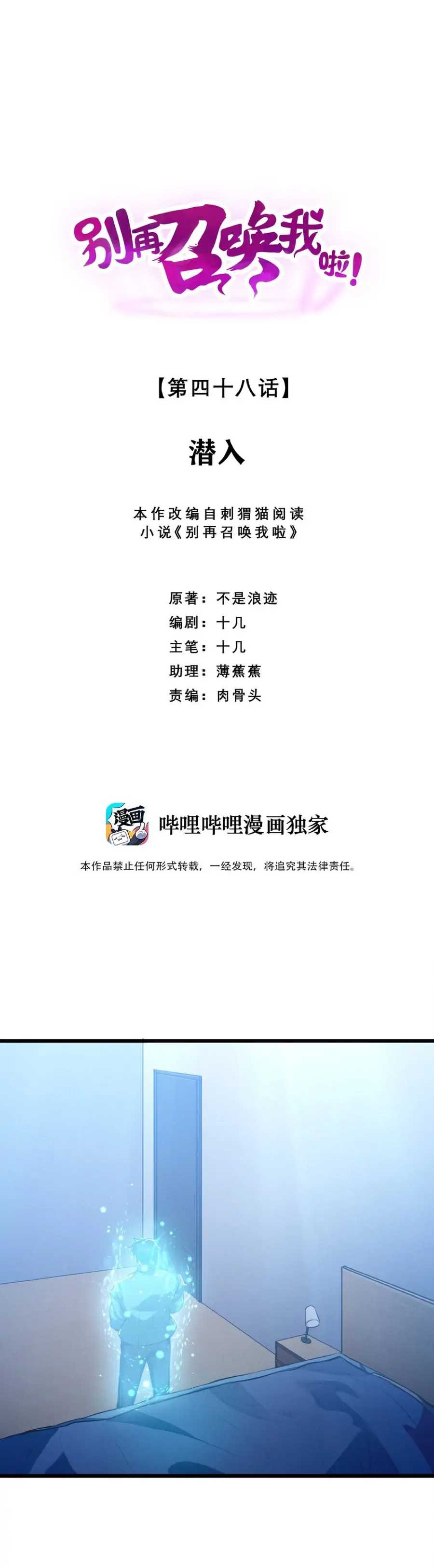 Đừng Triệu Hoán Ta Nữa Chapter 48 - Trang 0