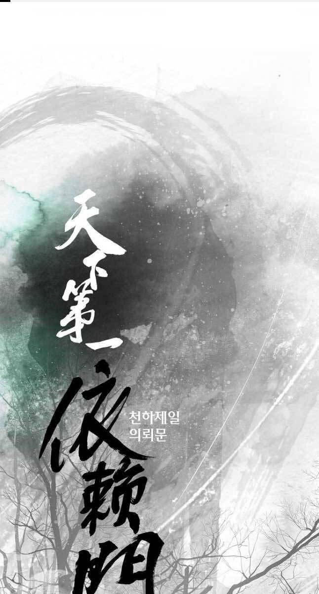Thiên Hạ đệ Nhất Y Lại Môn Chapter 27 - Trang 0