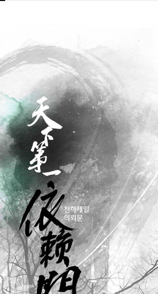 Thiên Hạ đệ Nhất Y Lại Môn Chapter 23 - Trang 0
