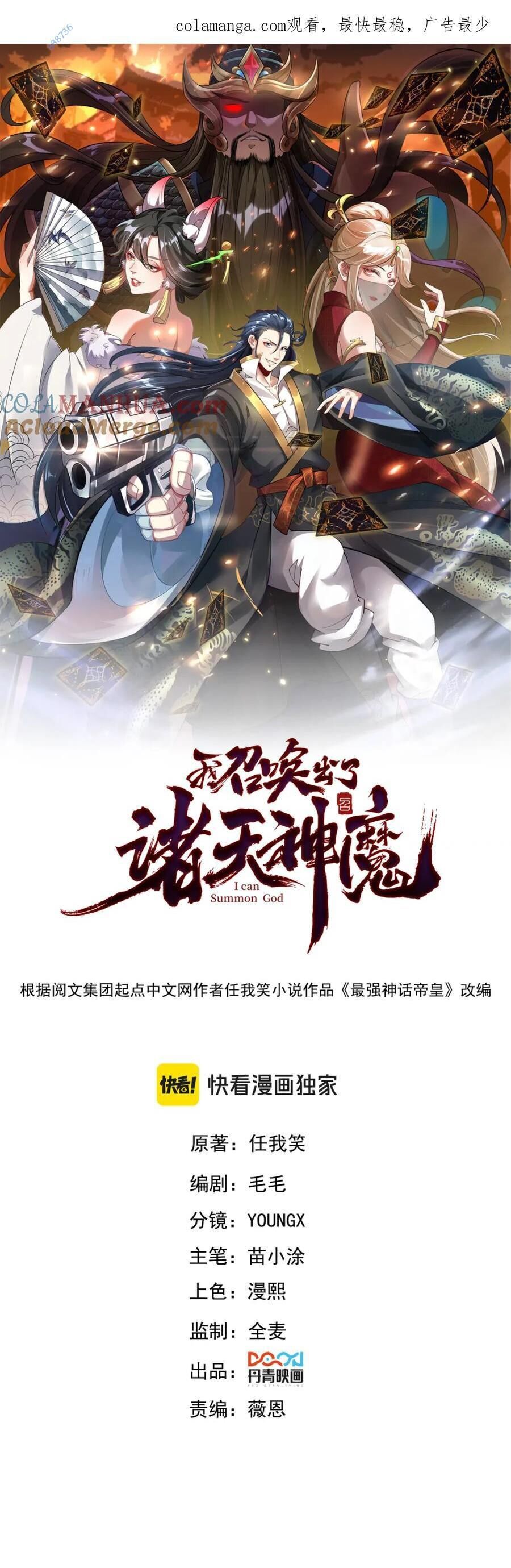Tối Cường Thần Thoại Đế Hoàng Chapter 108 - Trang 0