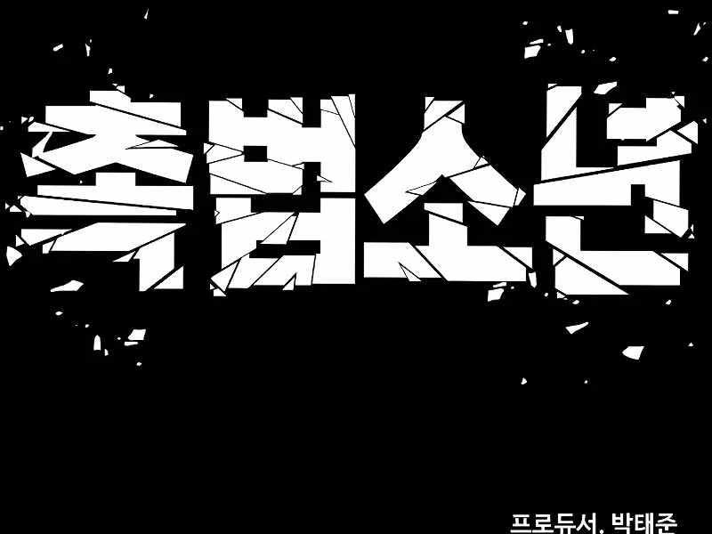 Cậu Bé Tội Phạm Chapter 54.5 - Trang 216