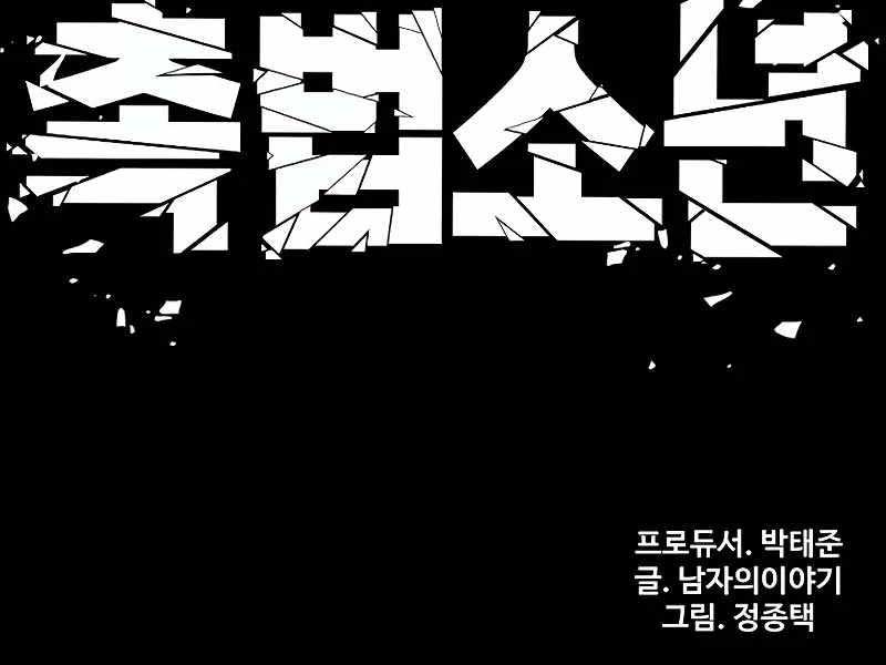 Cậu Bé Tội Phạm Chapter 58.5 - Trang 257