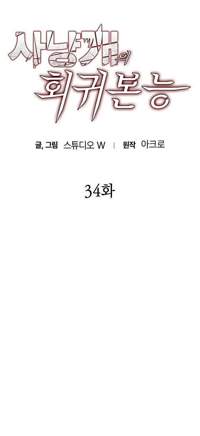 Bản Năng Hồi Quy Của Chó Săn Chapter 34 - Trang 22