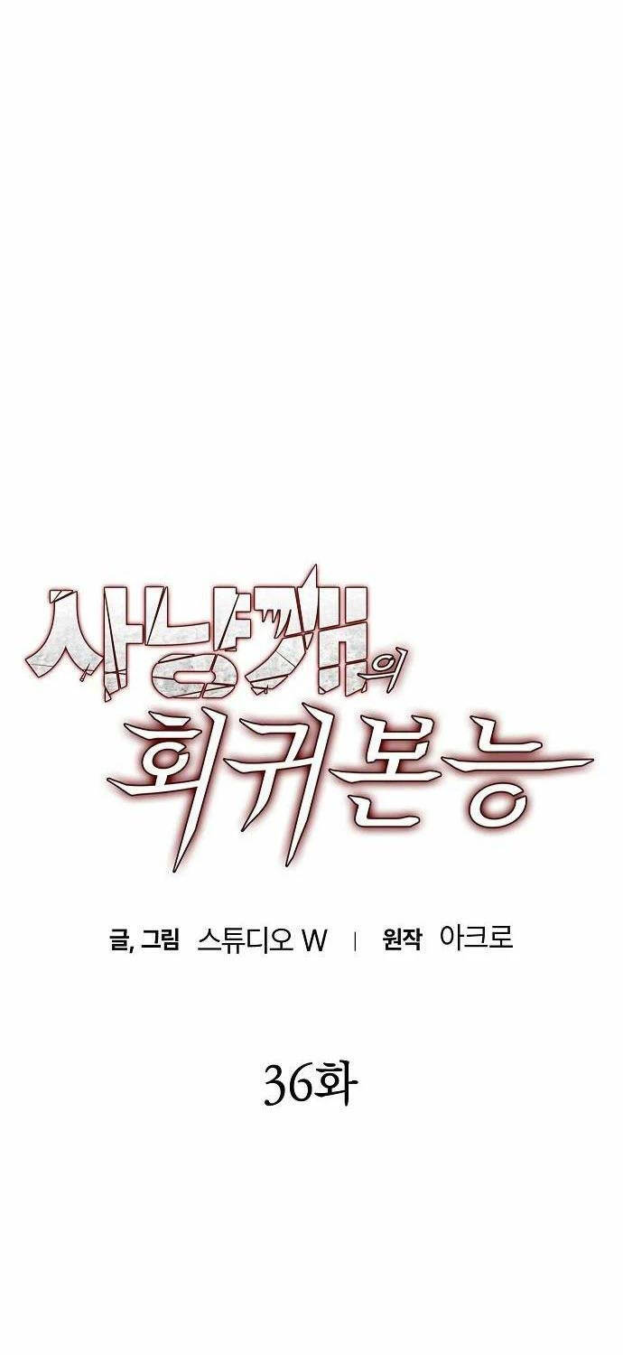Bản Năng Hồi Quy Của Chó Săn Chapter 36 - Trang 12