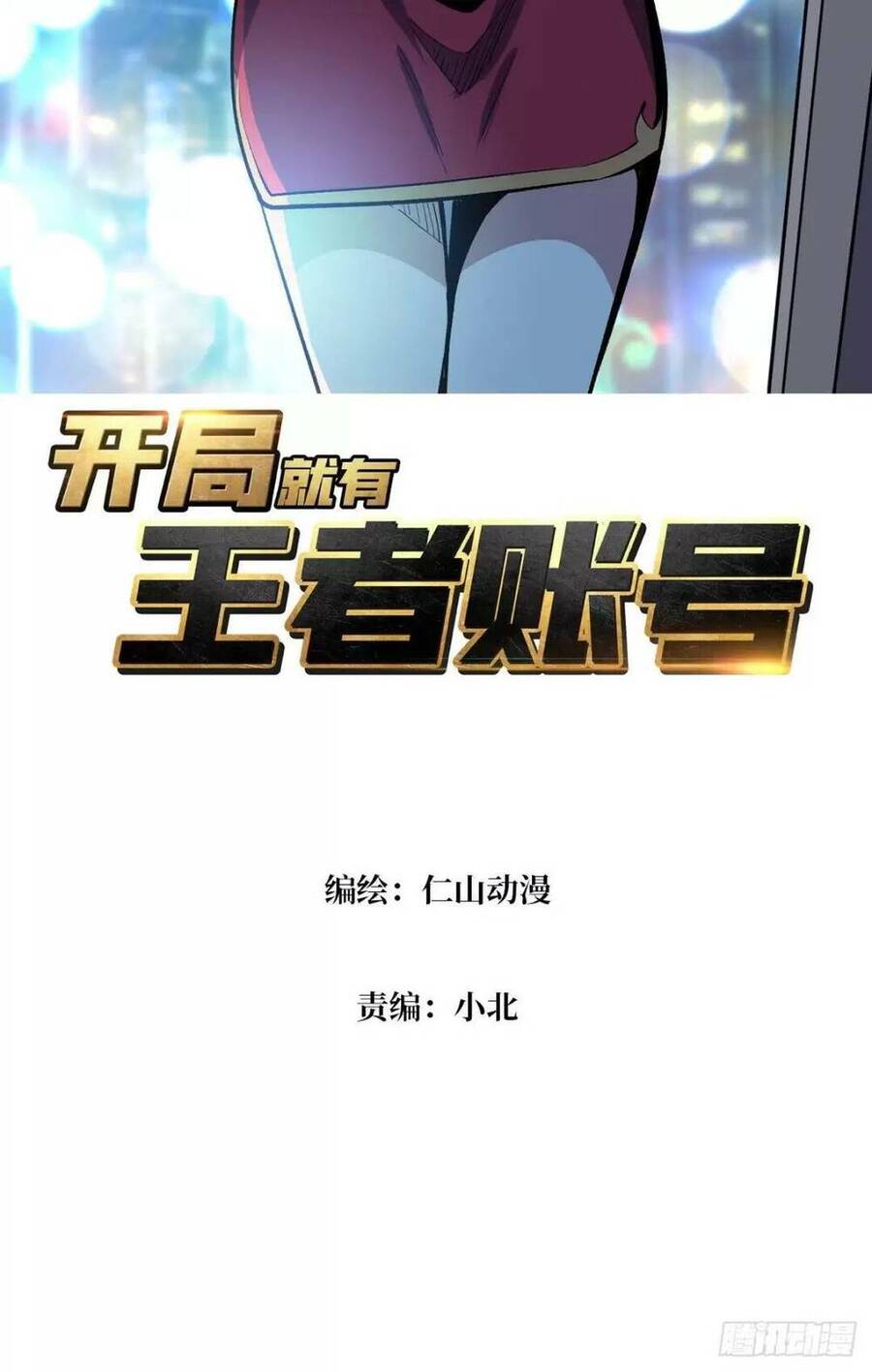Vừa Chơi Đã Có Tài Khoản Vương Giả Chapter 185 - Trang 1