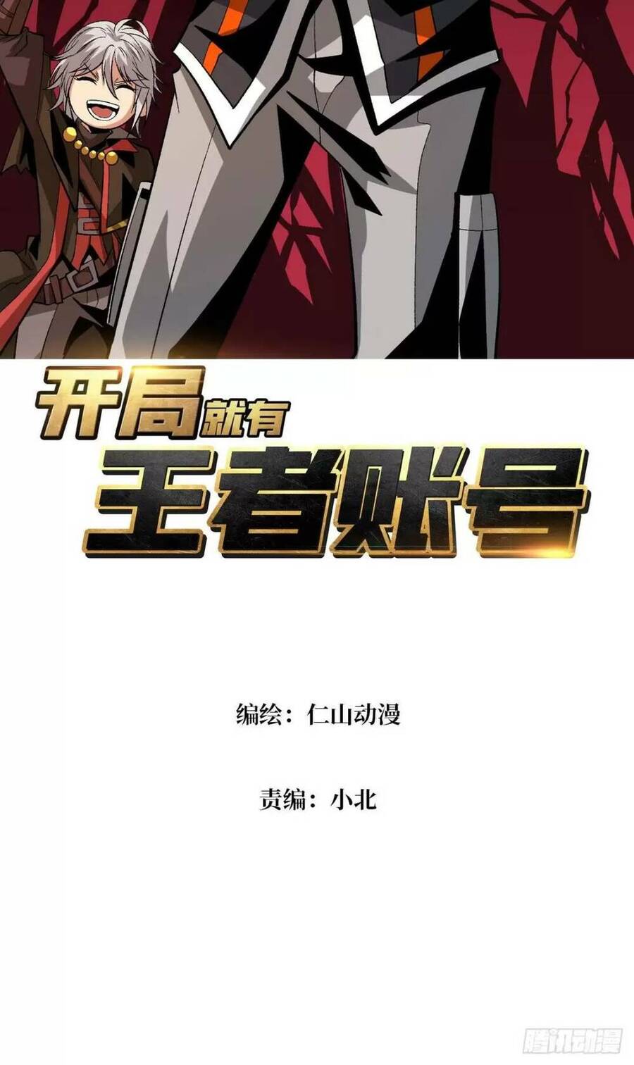 Vừa Chơi Đã Có Tài Khoản Vương Giả Chapter 171 - Trang 1