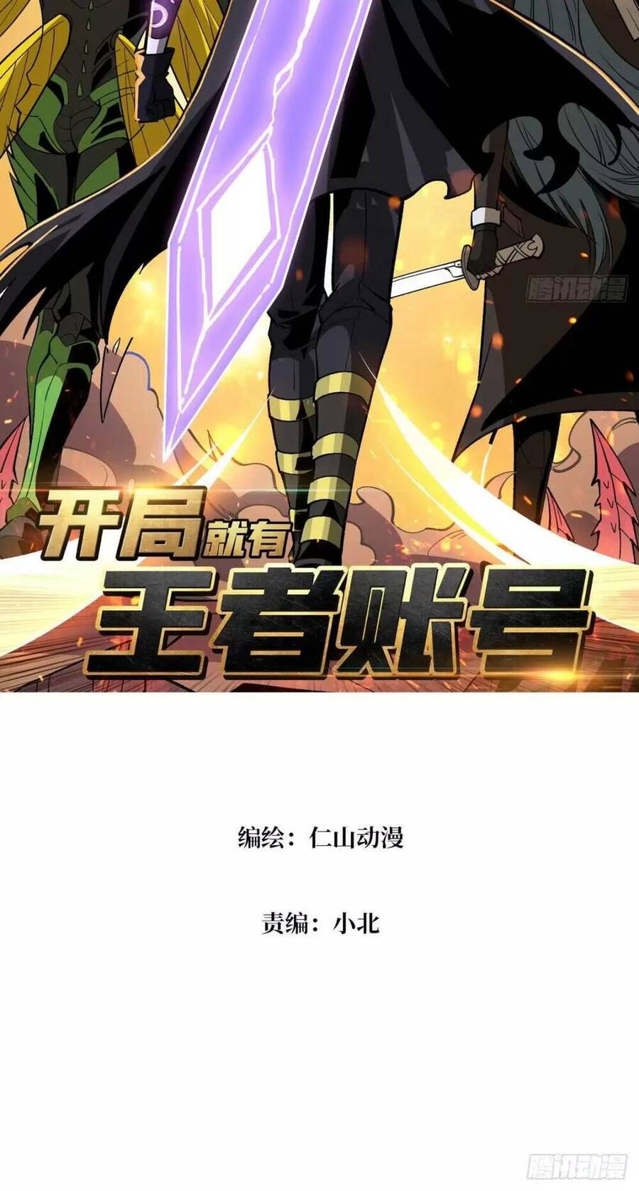 Vừa Chơi Đã Có Tài Khoản Vương Giả Chapter 166 - Trang 1