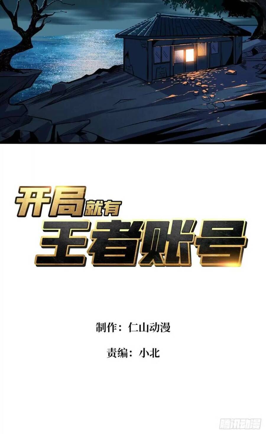 Vừa Chơi Đã Có Tài Khoản Vương Giả Chapter 179 - Trang 1
