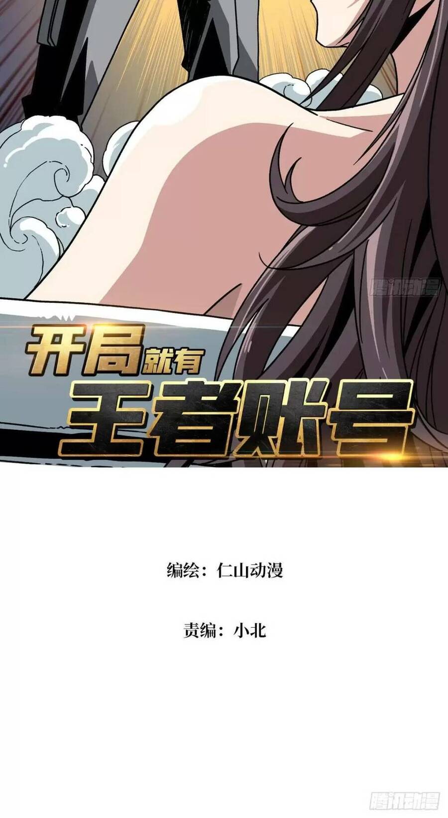 Vừa Chơi Đã Có Tài Khoản Vương Giả Chapter 183 - Trang 1