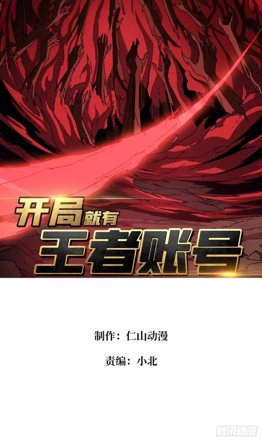 Vừa Chơi Đã Có Tài Khoản Vương Giả Chapter 167 - Trang 1
