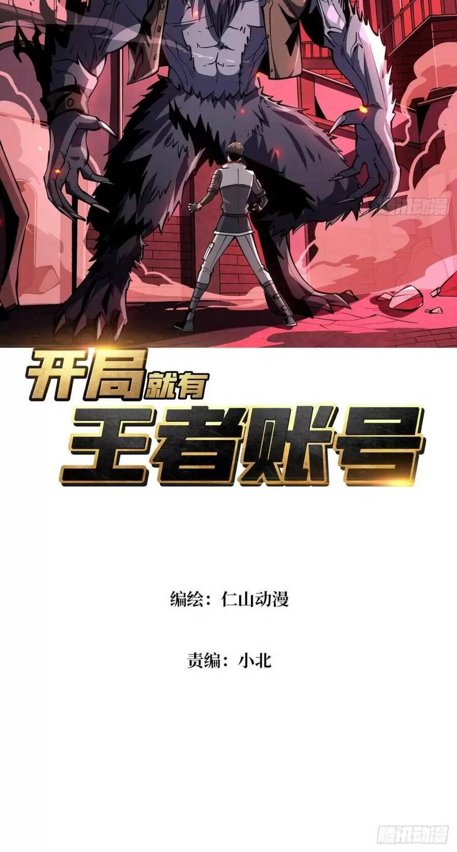Vừa Chơi Đã Có Tài Khoản Vương Giả Chapter 168 - Trang 1