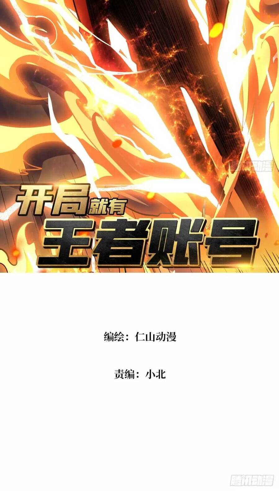 Vừa Chơi Đã Có Tài Khoản Vương Giả Chapter 187 - Trang 1