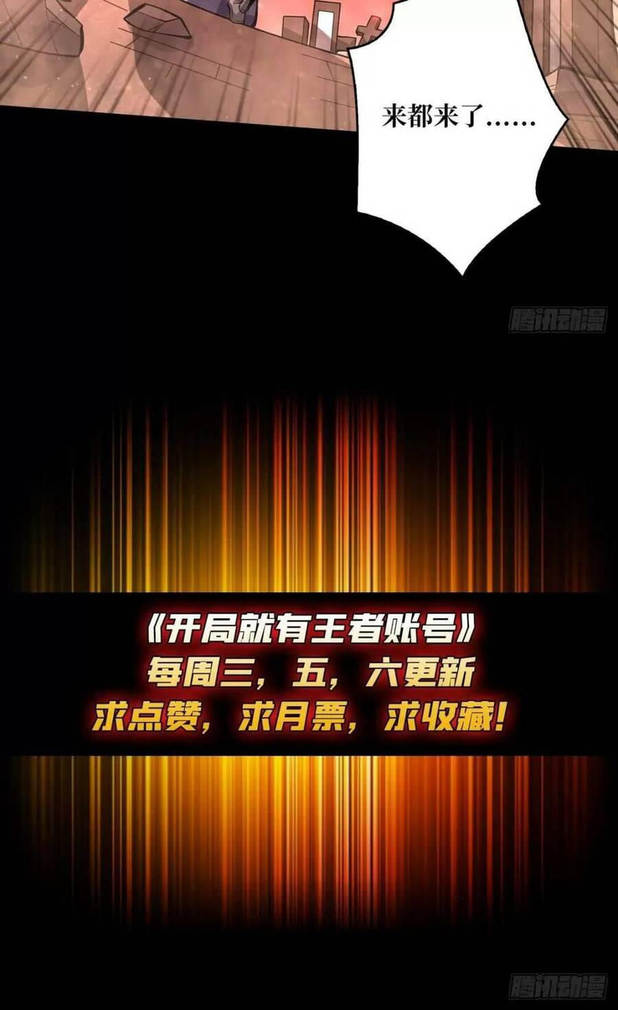 Vừa Chơi Đã Có Tài Khoản Vương Giả Chapter 171 - Trang 52