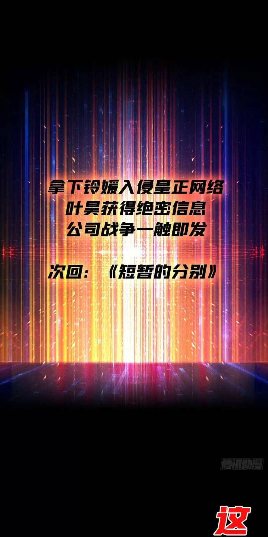 Vừa Chơi Đã Có Tài Khoản Vương Giả Chapter 184 - Trang 43