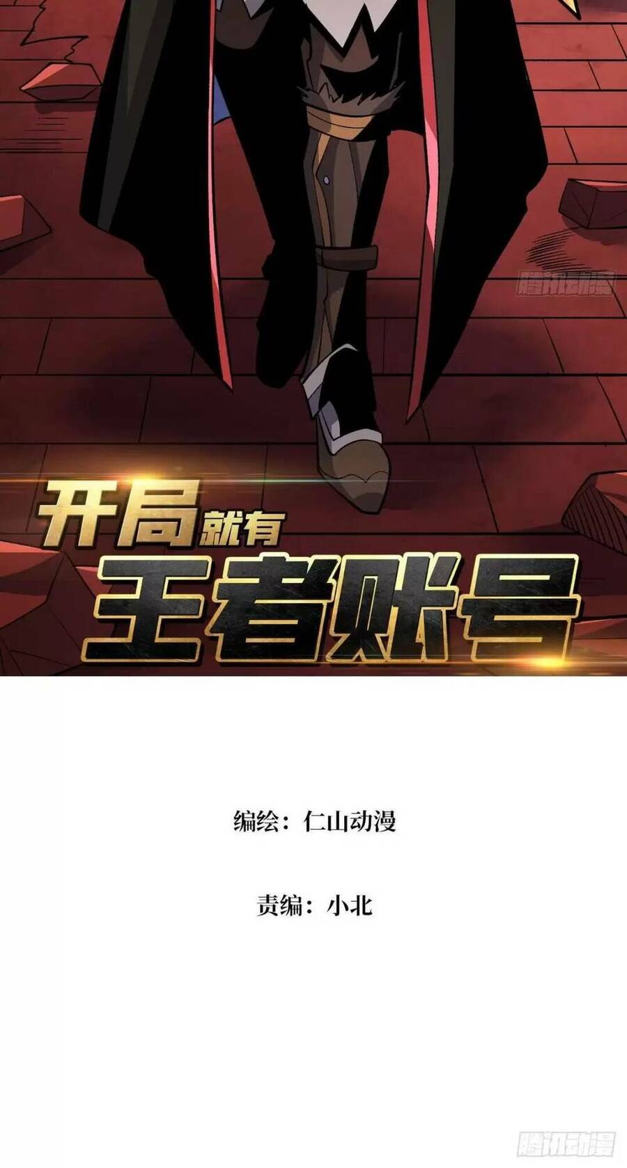 Vừa Chơi Đã Có Tài Khoản Vương Giả Chapter 169 - Trang 1