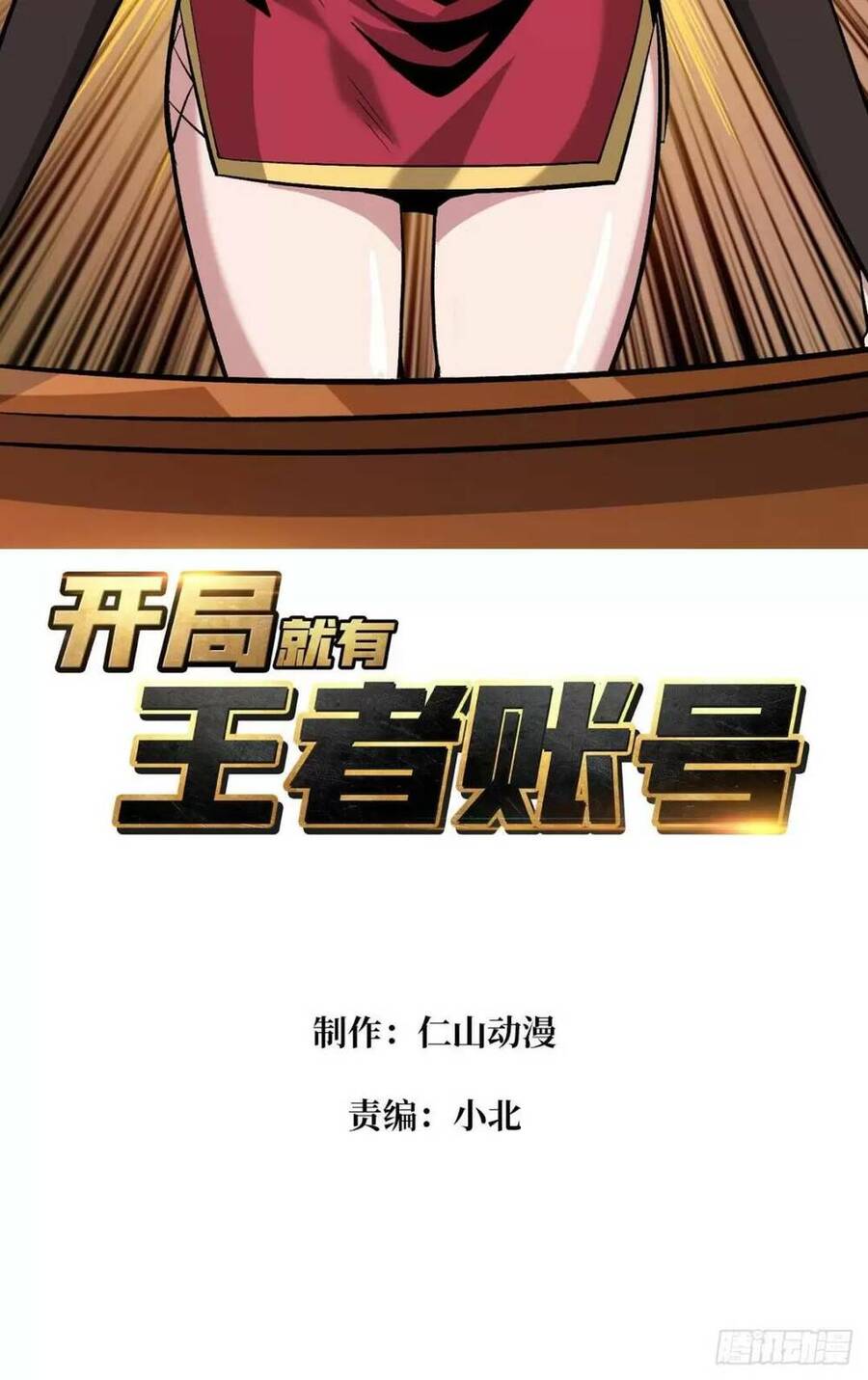 Vừa Chơi Đã Có Tài Khoản Vương Giả Chapter 182 - Trang 1