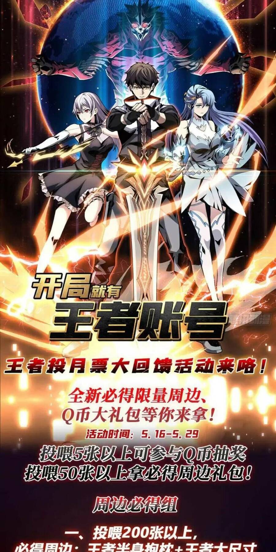 Vừa Chơi Đã Có Tài Khoản Vương Giả Chapter 188 - Trang 59