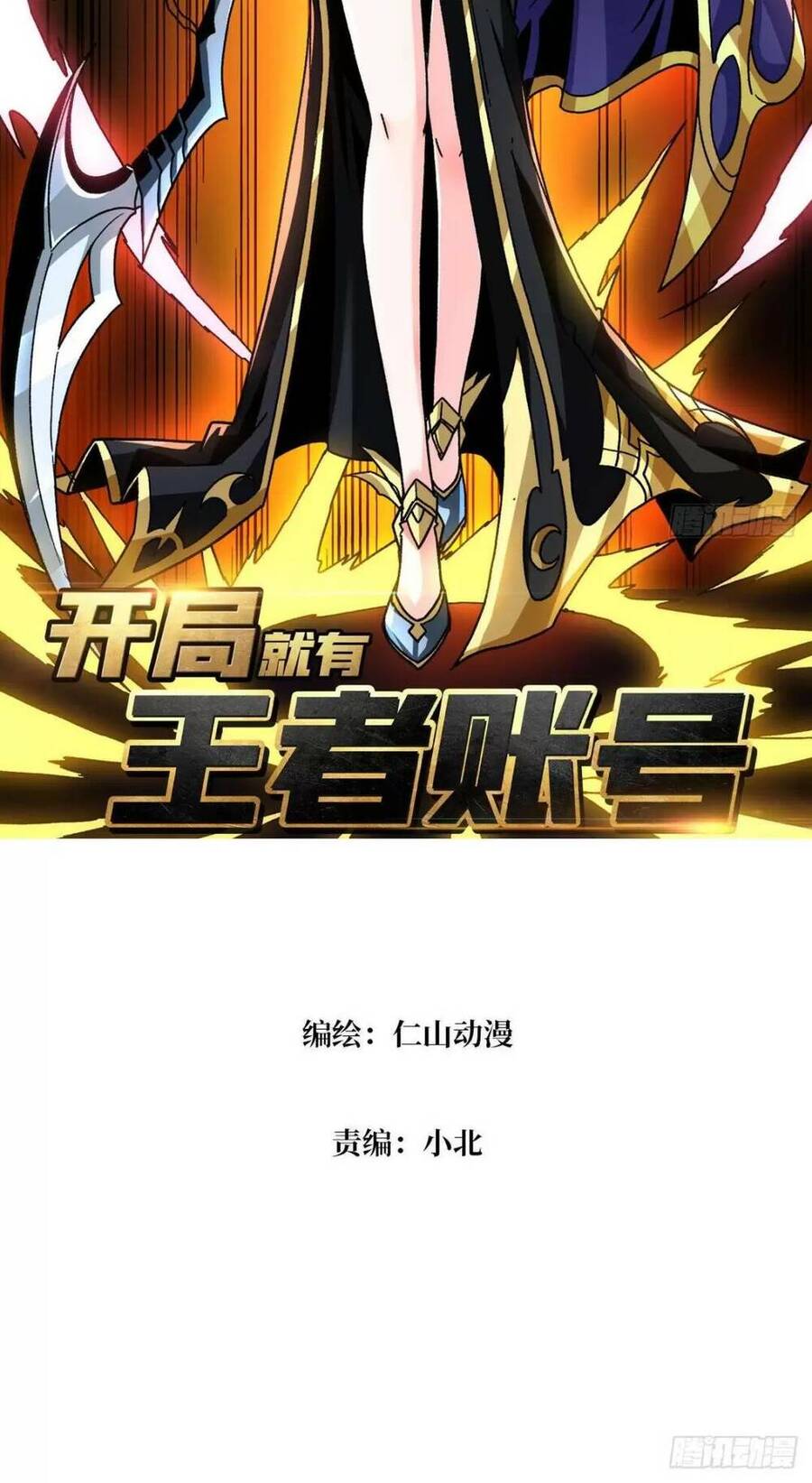 Vừa Chơi Đã Có Tài Khoản Vương Giả Chapter 181 - Trang 1