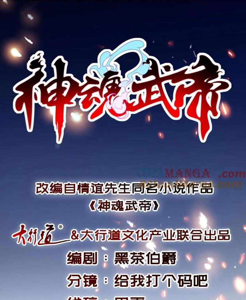 Thần Hồn Võ Đế Chapter 380 - Trang 0