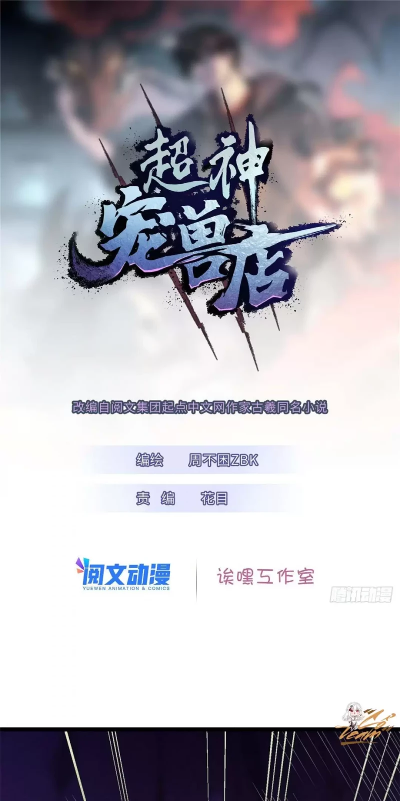 Cửa Hàng Sủng Thú Siêu Thần Chapter 24 - Trang 0