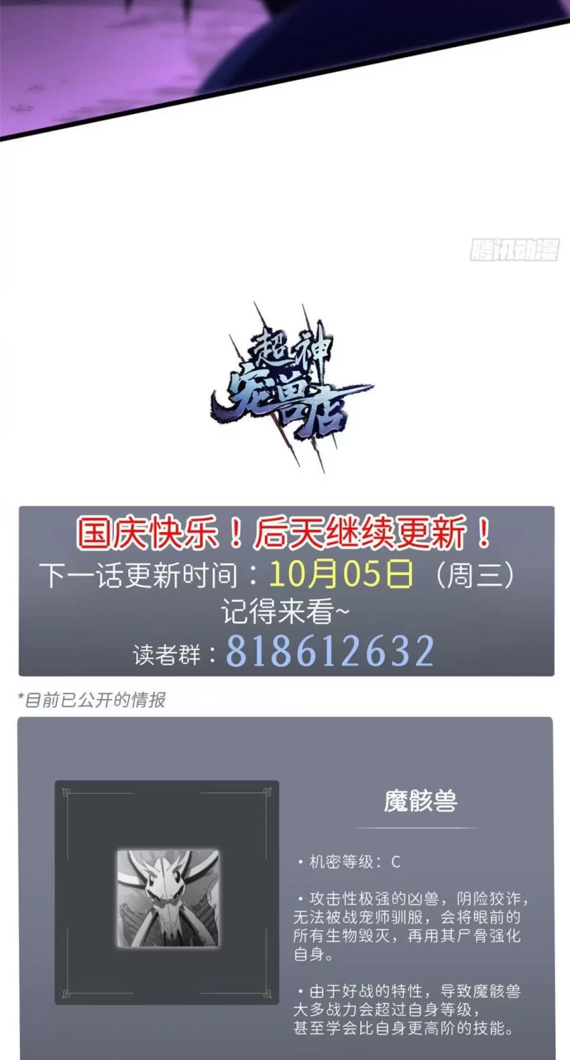 Cửa Hàng Sủng Thú Siêu Thần Chapter 23 - Trang 44