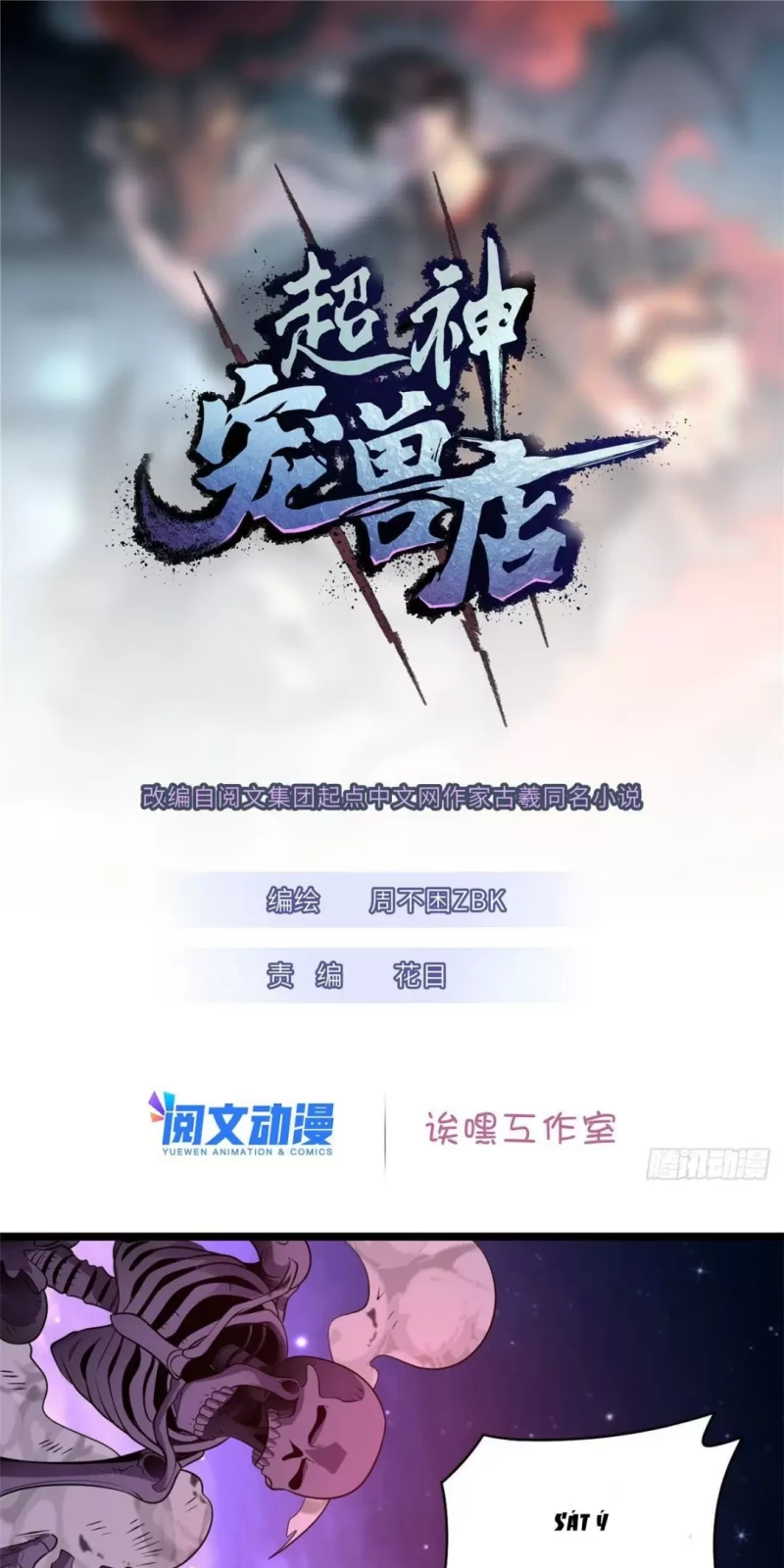 Cửa Hàng Sủng Thú Siêu Thần Chapter 25 - Trang 0