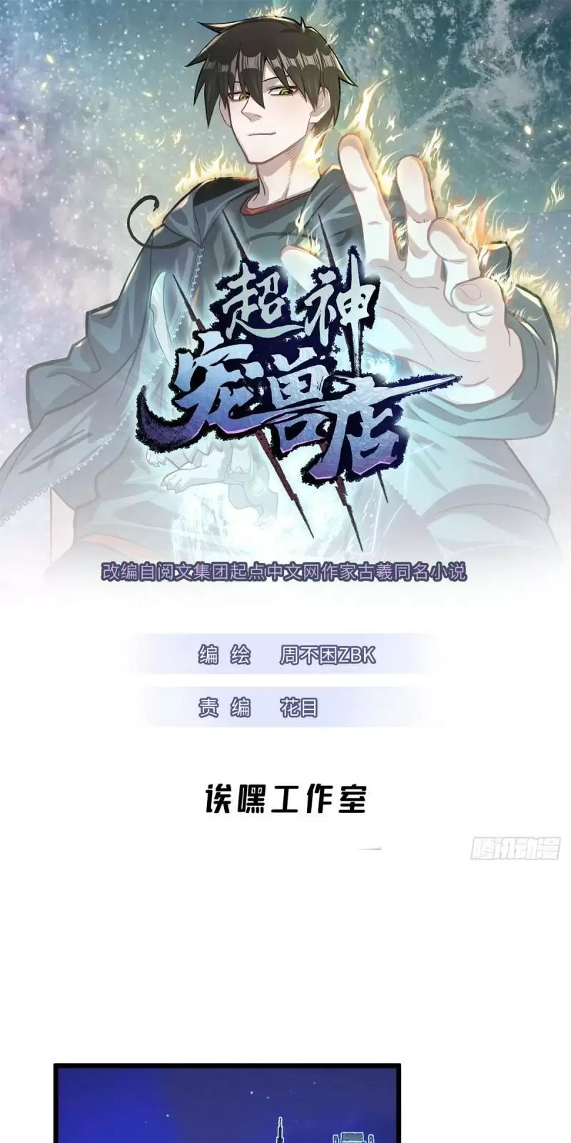 Cửa Hàng Sủng Thú Siêu Thần Chapter 41 - Trang 0