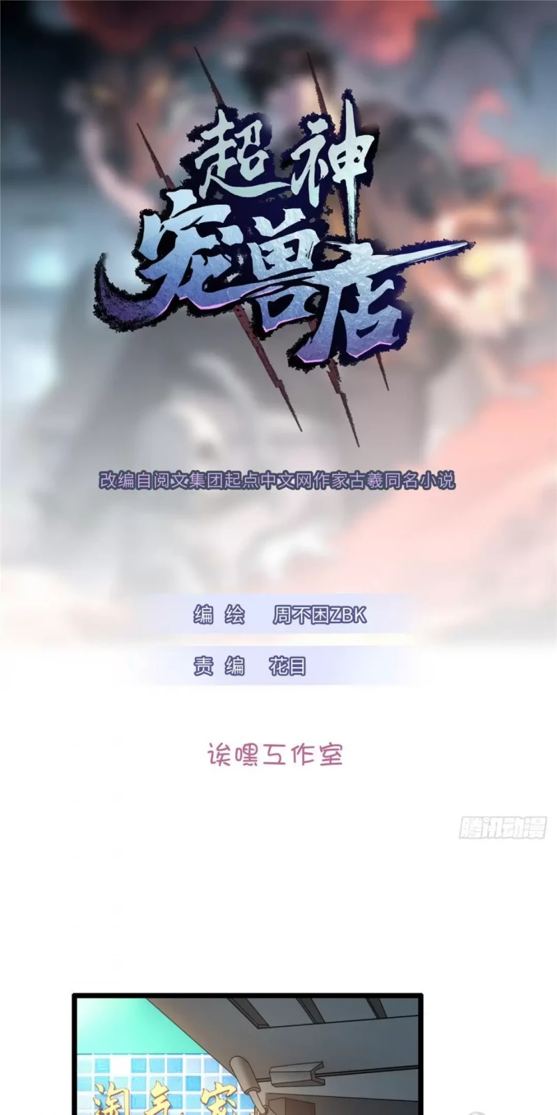 Cửa Hàng Sủng Thú Siêu Thần Chapter 28 - Trang 0