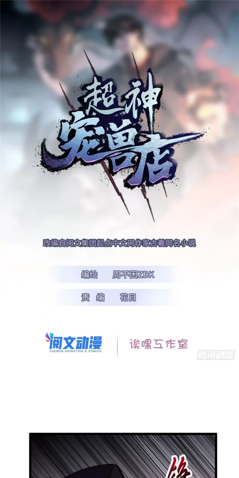 Cửa Hàng Sủng Thú Siêu Thần Chapter 23 - Trang 0