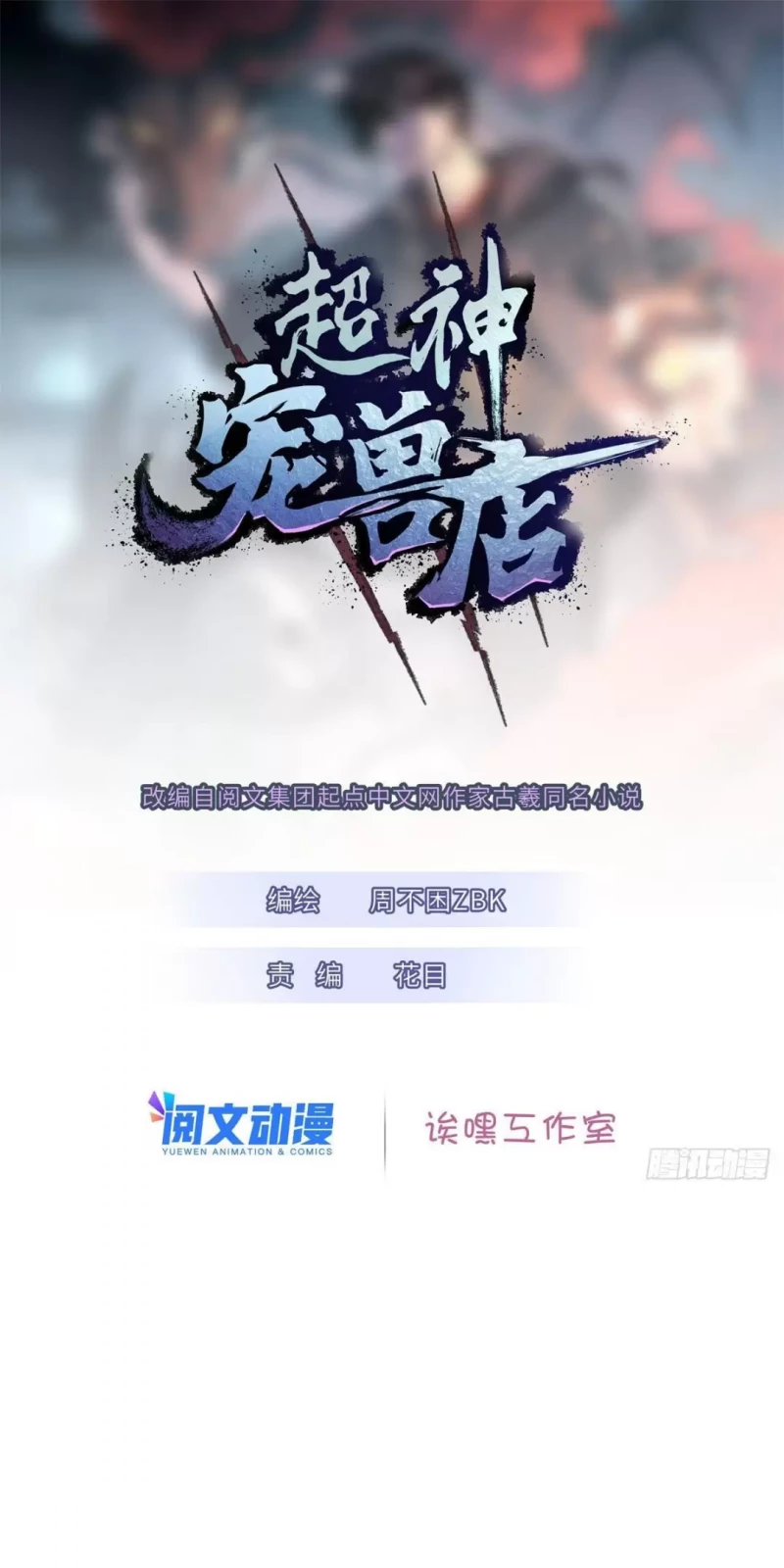 Cửa Hàng Sủng Thú Siêu Thần Chapter 27 - Trang 0