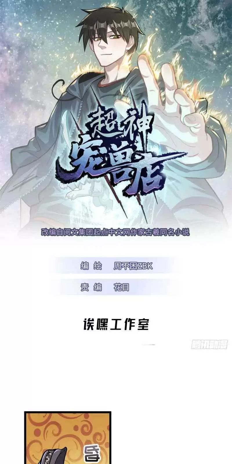 Cửa Hàng Sủng Thú Siêu Thần Chapter 42 - Trang 0