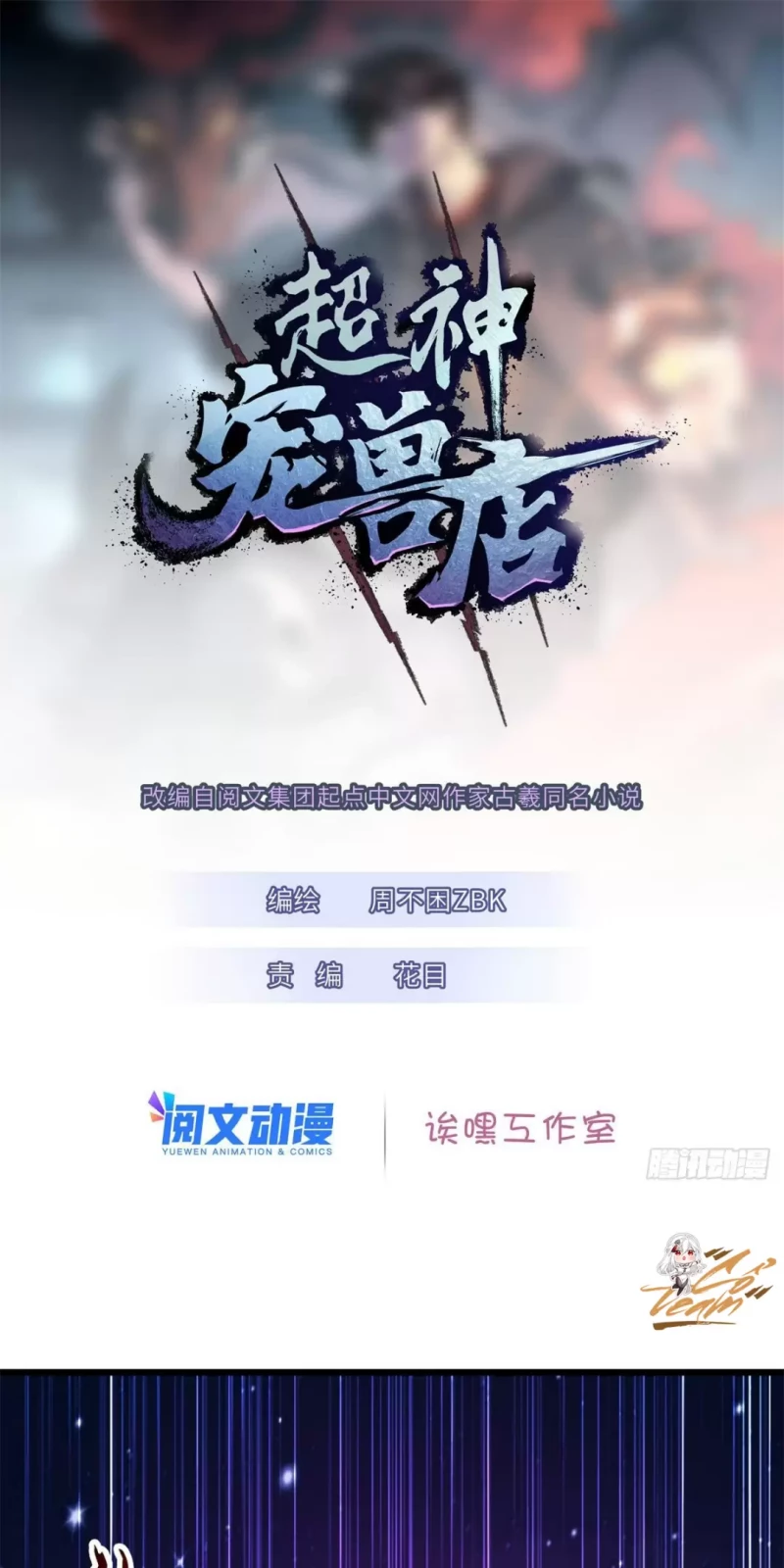 Cửa Hàng Sủng Thú Siêu Thần Chapter 26 - Trang 0
