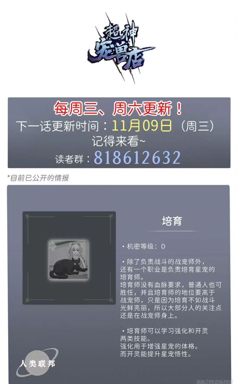 Cửa Hàng Sủng Thú Siêu Thần Chapter 33 - Trang 43