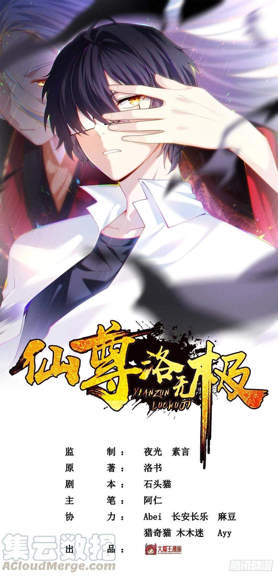 Tiên Tôn Lạc Vô Cực Chapter 72 - Trang 0