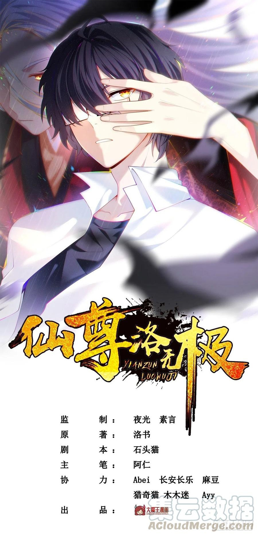 Tiên Tôn Lạc Vô Cực Chapter 79 - Trang 0
