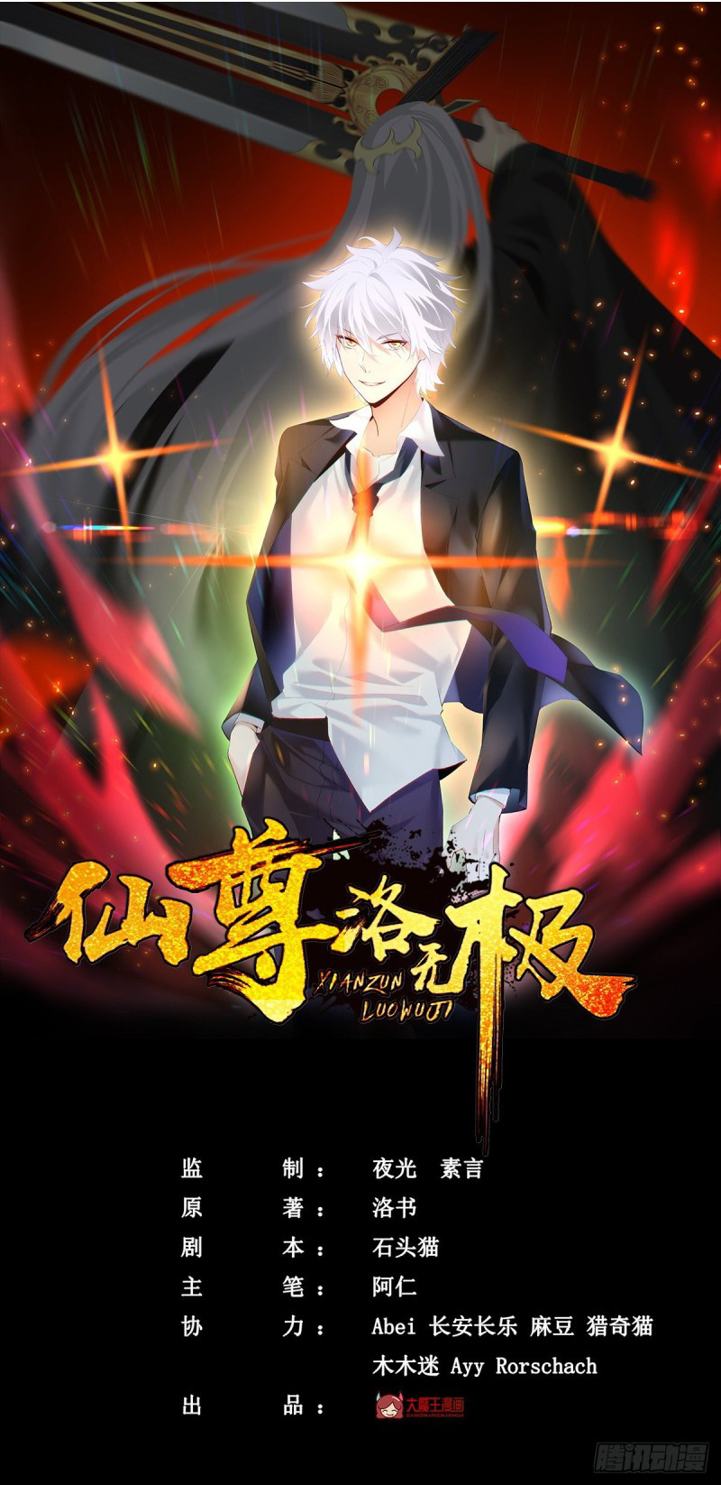 Tiên Tôn Lạc Vô Cực Chapter 99 - Trang 0