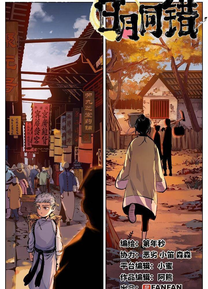 Nhật Nguyệt Đồng Thác Chapter 17 - Trang 1