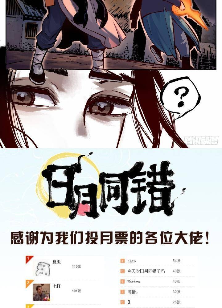 Nhật Nguyệt Đồng Thác Chapter 19 - Trang 25