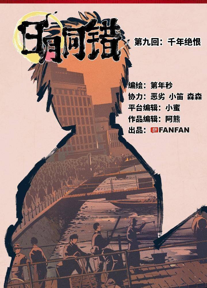 Nhật Nguyệt Đồng Thác Chapter 19 - Trang 1